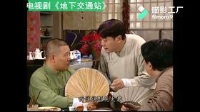 郭德纲师傅爆料视频全集,笑谈江湖恩怨，揭秘相声界幕后真相  第1张